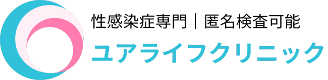ユアヘルスクリニック｜性感染症専門